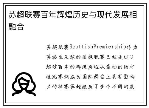 苏超联赛百年辉煌历史与现代发展相融合