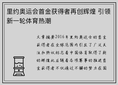 里约奥运会首金获得者再创辉煌 引领新一轮体育热潮