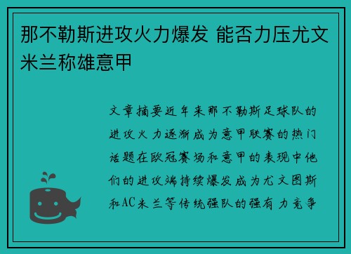 那不勒斯进攻火力爆发 能否力压尤文米兰称雄意甲
