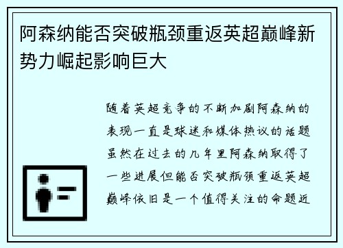 阿森纳能否突破瓶颈重返英超巅峰新势力崛起影响巨大